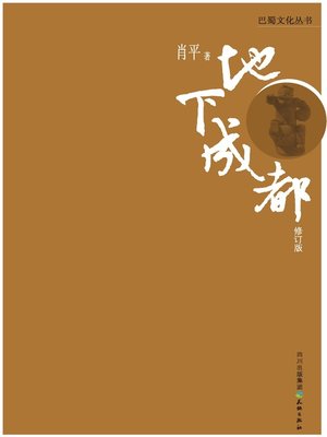 cover image of 巴蜀文化丛书 · 地下成都
